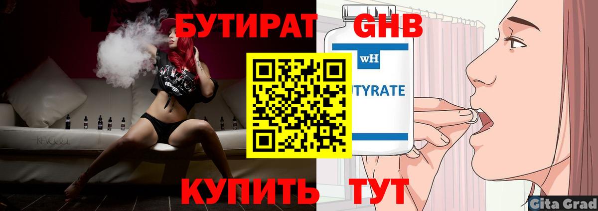 БУТИРАТ бутик  Бутират  Заречный  Вход с VPN 