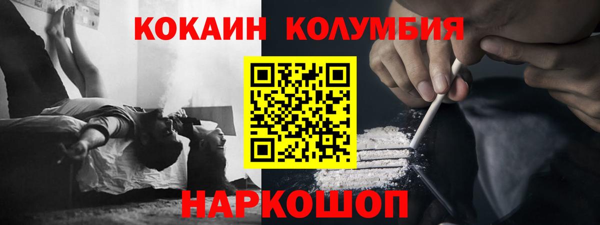 КОКАИН Колумбийский  Cocaine  Заречный  КОКАИН Fish Scale  Вход с VPN 