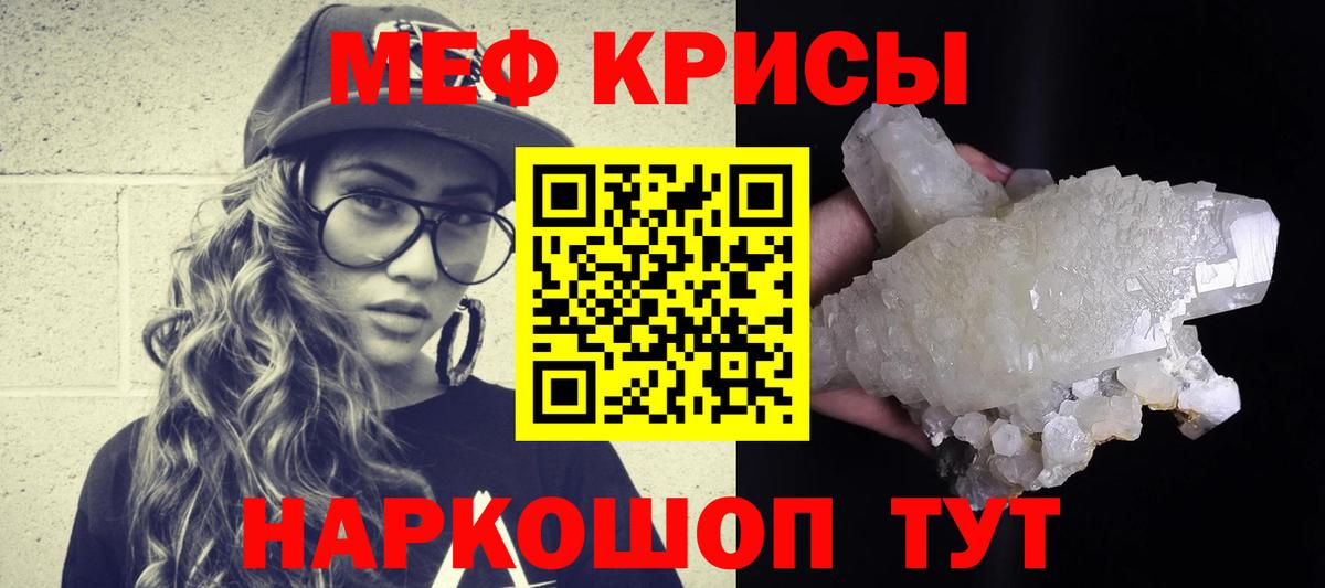 Меф мяу мяу мука Заречный