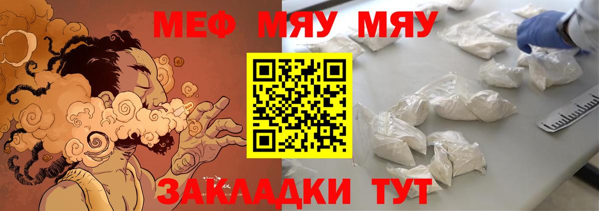 МЯУ-МЯУ mephedrone  Вход с VPN  МЕФ  как найти закладки  Заречный 