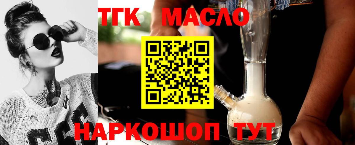 ТГК жижа  Вход с VPN  Заречный 